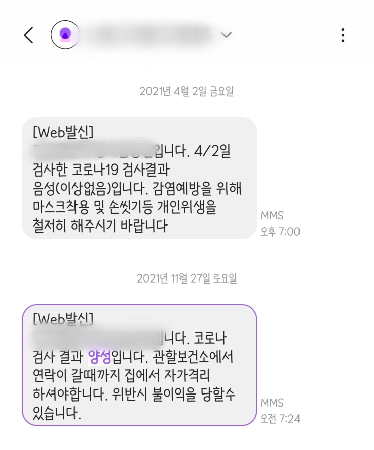 코로나19 바이러스 양성 확진 후기_1) 코로나 검사+미결정, 양성 확진