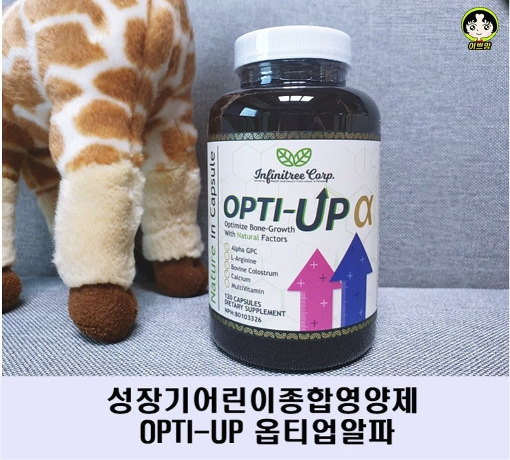  성장기어린이종합영양제 - OPTI-UP 옵티업알파 어린이영양제추천, 초등학생영양제