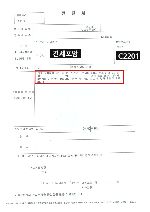  실효해지 보험금 면책 후 암진단금 사망보험금 수령