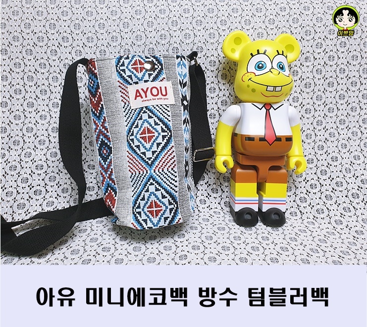  아유 미니에코백 방수 텀블러백 어른도 아이도 모두 사용할 수 있어 강추!