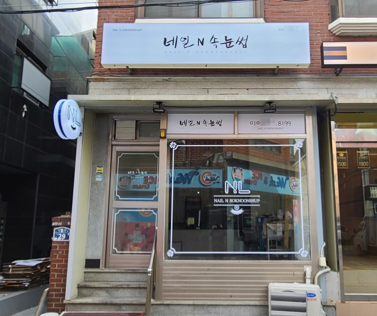  네일아트 속눈썹 매장 간판 제작에서 시공까지!