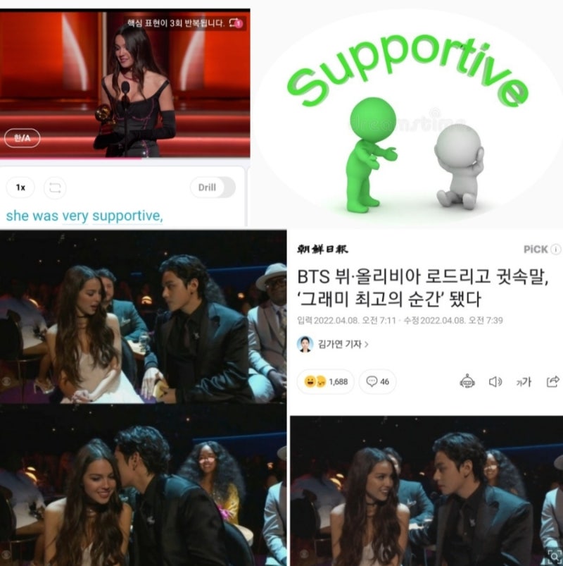 오늘의 영어 She was very supportive 전폭적으로 지원해 줬어요 그래미 시상식 올리비아 로드리고 ....
