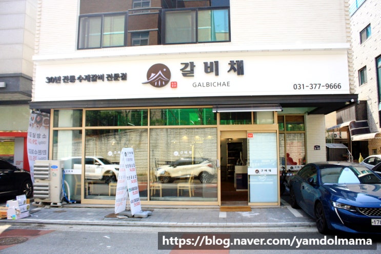  동탄 11자상가 맛집 갈비채 메뉴, 가격, 주차정보