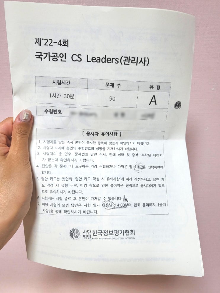  [부산동명대] CS리더스관리사 합격후기 (합격점수/정답/벼락치기공부)