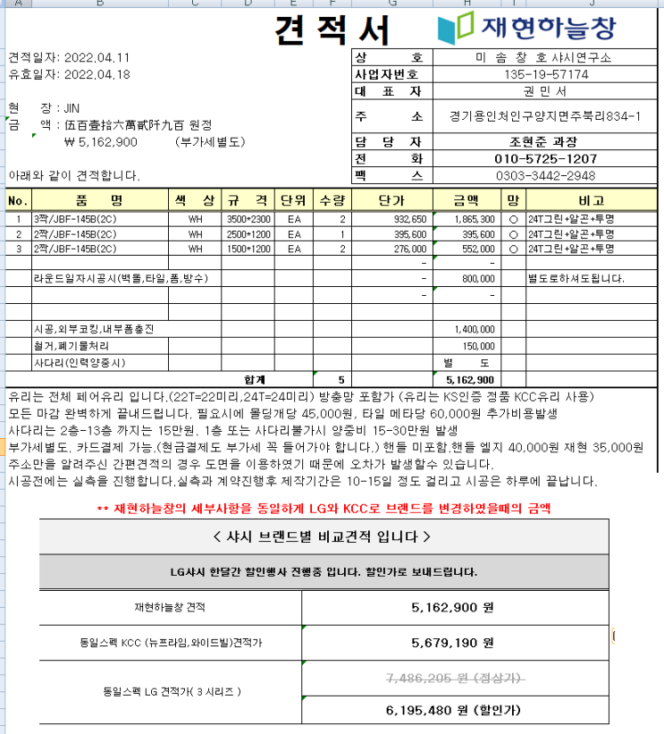  돈암 풍림 아파트 30평대 샷시 시공 견적