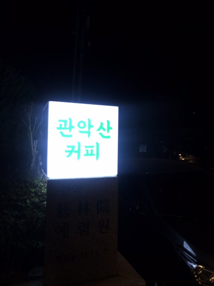 [서울대입구] 샤로수길 관악산카페
