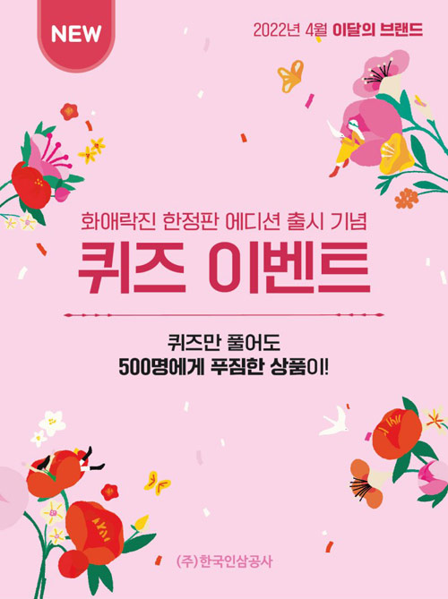 정관장과 퀴즈이벤트 (스벅등500명)추첨 정관장과 퀴즈이벤트 (스벅등500명)추첨