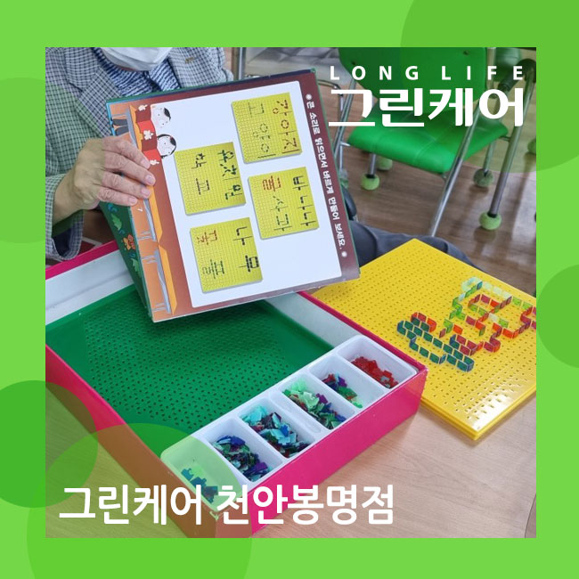  천안 봉명 주야간보호센터치매 예방에 효과적인 보드게임 (주간보호, 데이케어, 복지용구)