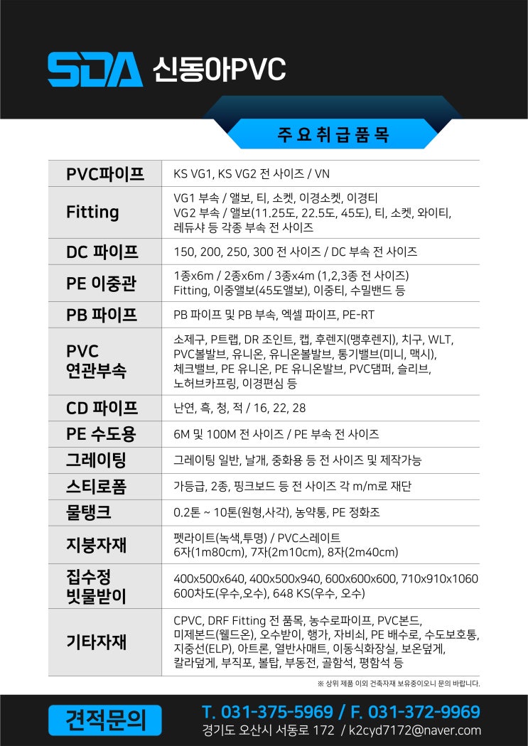  신동아PVC 취급품목