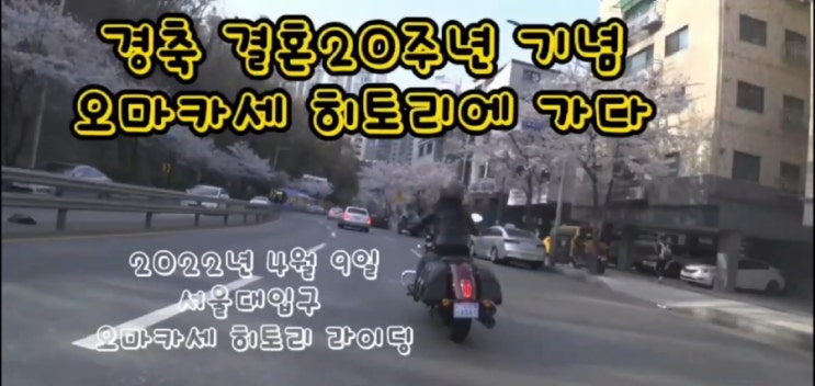 2022년 4월9일 서울대입구 오마카세 히토리에 가다