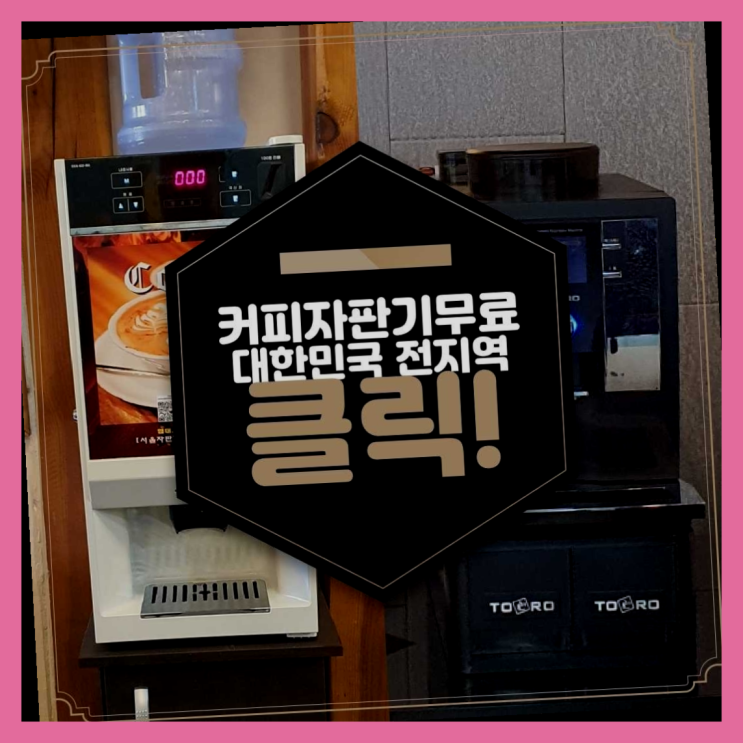  원두커피렌탈 무료임대/렌탈/대여 이곳에서