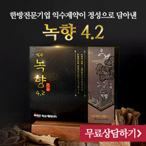  익수제약 익수녹향4.2 러시아 녹용+침향환 가격 효과 효능!!