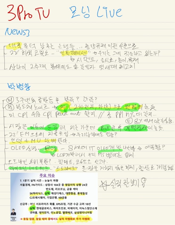  3PROTV 4.11.(월) 정리