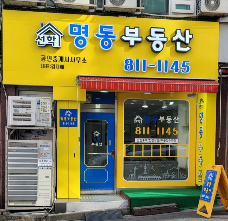  선학명동부동산공인중개사소 찾아 오시는길