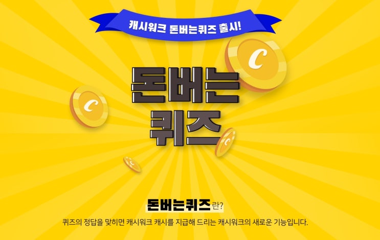 캐시워크 4월12일 정답(세라젬 V6는  완화와 혈액순환 개선)