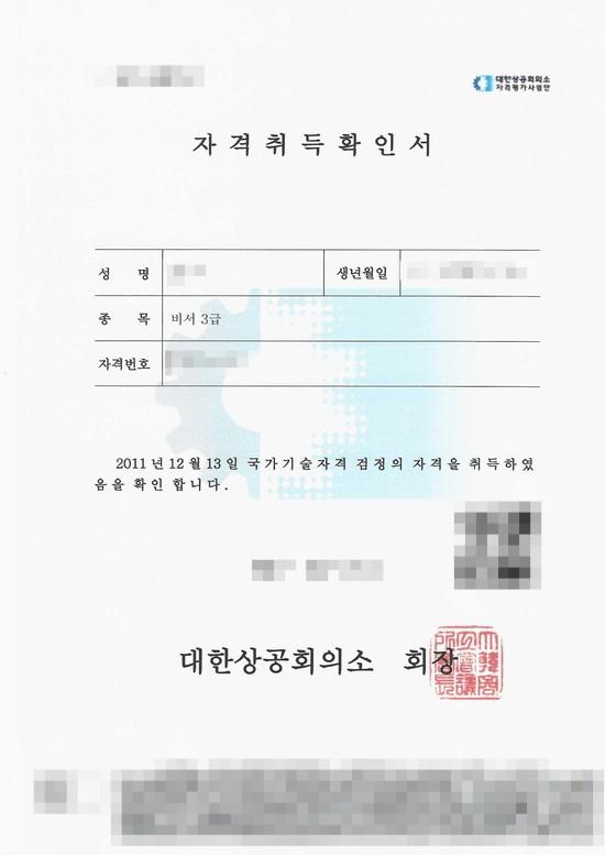  비서 3급 자격증 필기 실기 면제 시험 합격 후기