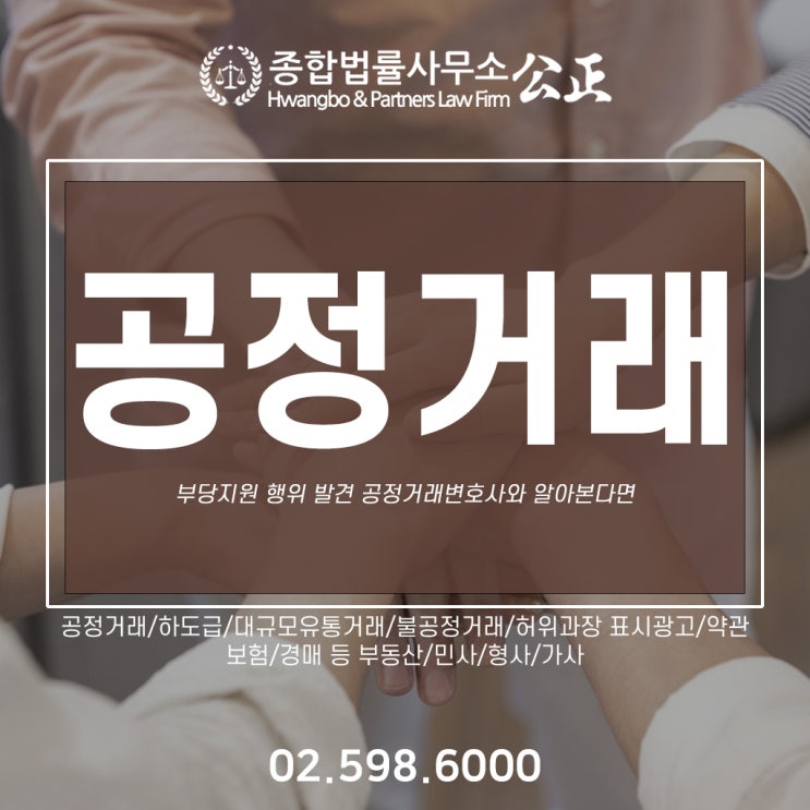  부당지원 행위 발견 공정거래변호사와 알아본다면