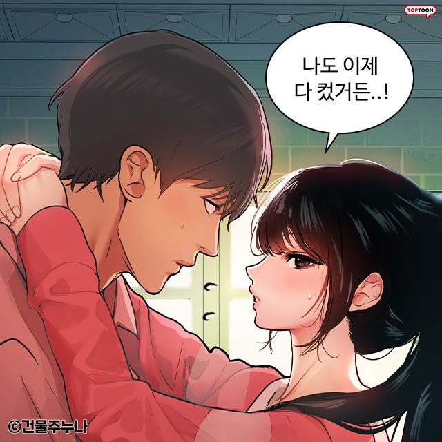  탑툰 건물주 누나 보기