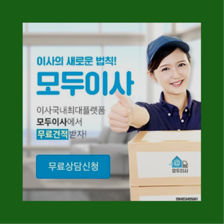  컨테이너보관소? 포장이사 찾다가 지치셨나요?  확실한 선택이죠