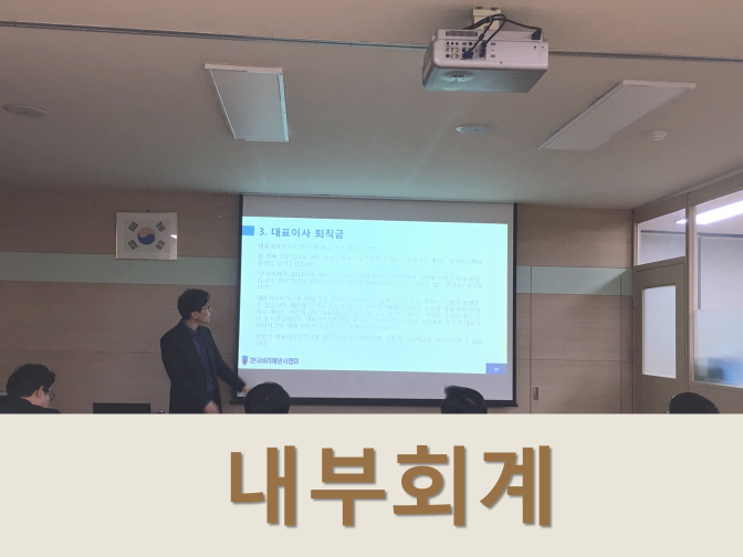  내부회계시스템 구축 및 도입?
