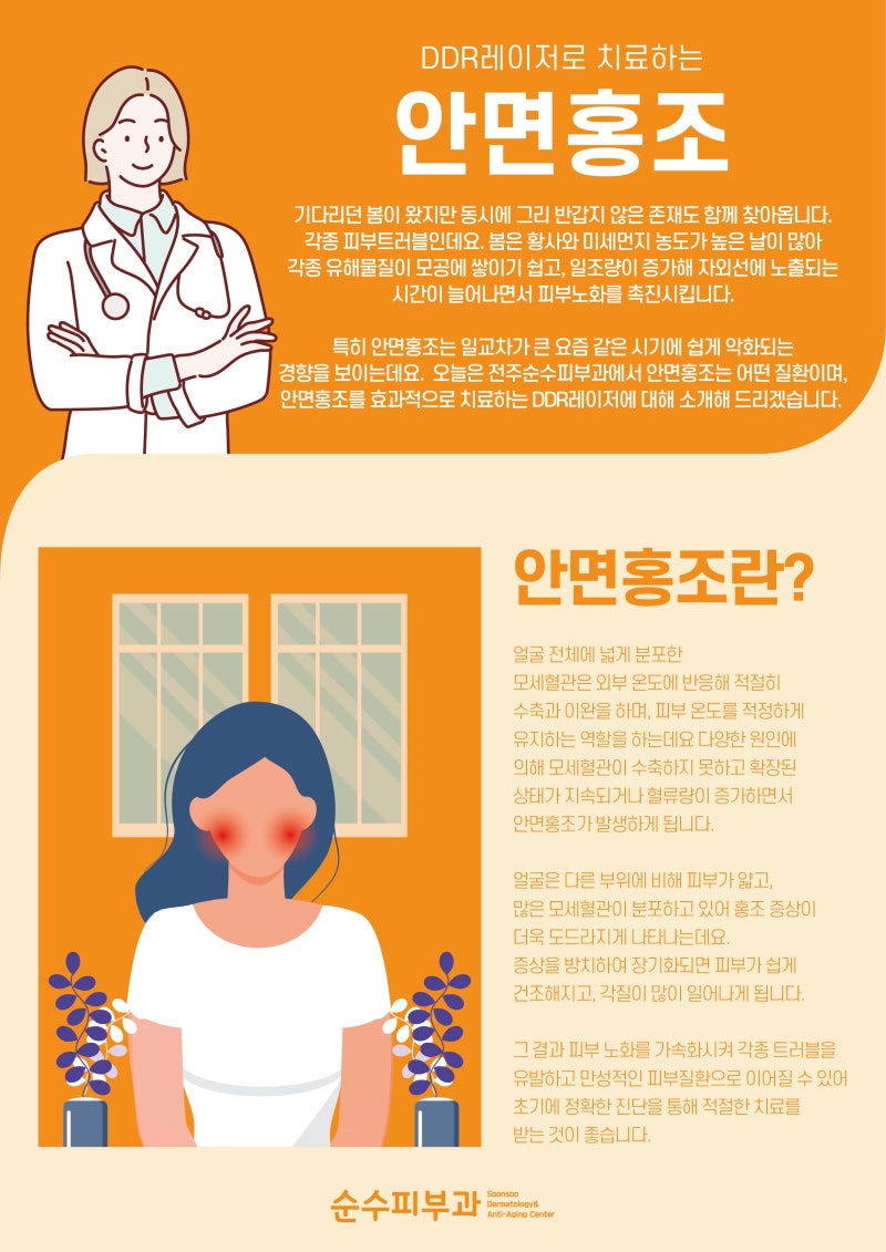 안면홍조 원인에 따른 레이저 6