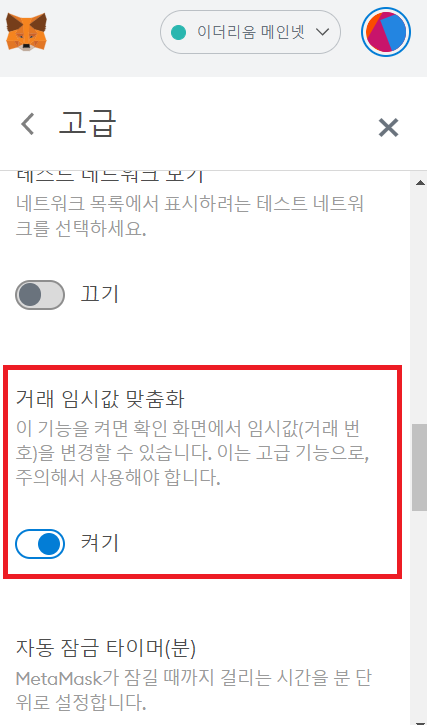  메타마스크(Metamask) 사용법6편