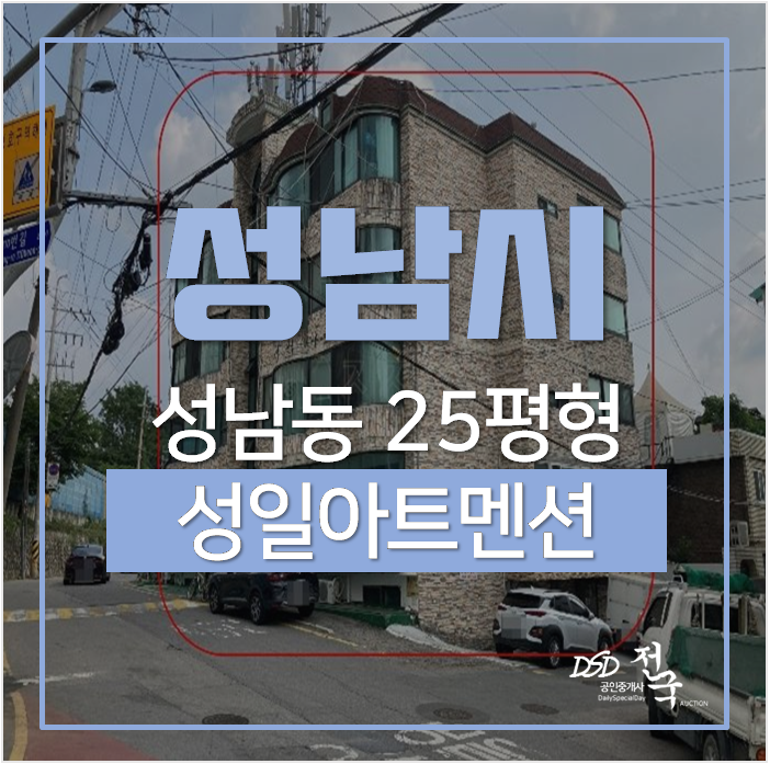 성남빌라매매보다 저렴한 수진역 인근 25평 3억대 빌라경매! 성남빌라매매보다 저렴한 수진역 인근 25평 3억대 빌라경매!