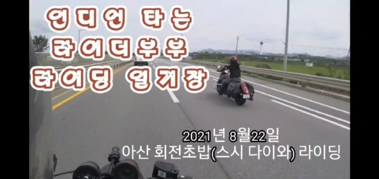 2021년8월22일 아산 회전초밥 전문점 스시다이와에 가다