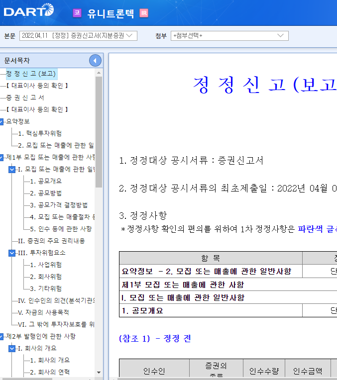 유니트론텍 / 증권신고서(지분증권) 유니트론텍 / 증권신고서(지분증권)