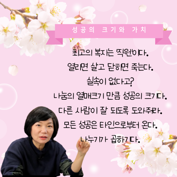  성공의 크기와 가치 (514챌린지 11일차_행복부자작가)