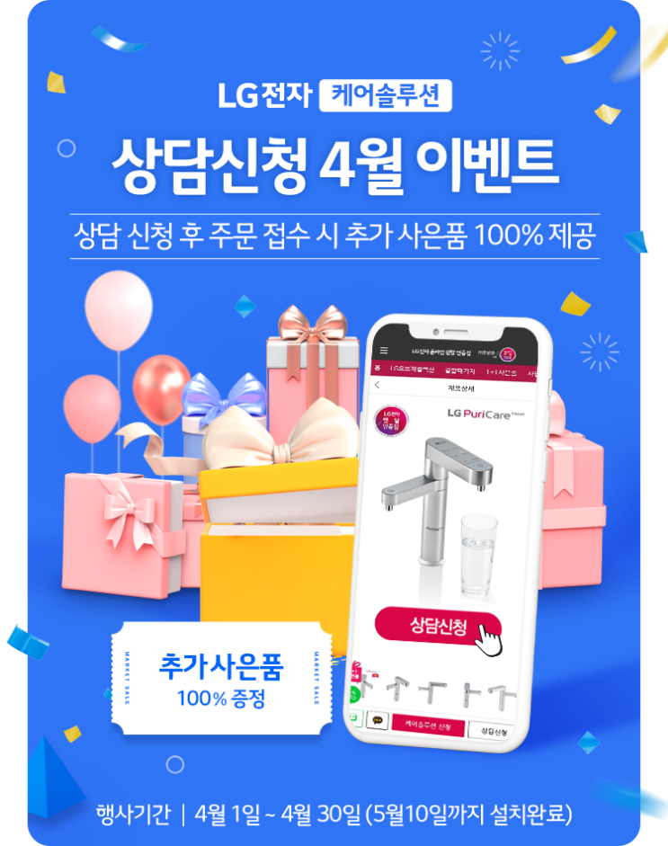  LG전자 케어솔루션 총판센터 이벤트(종료)