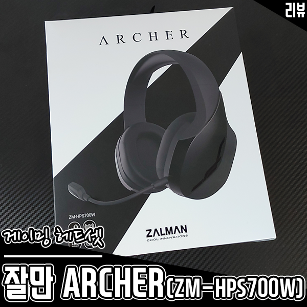 가성비 무선 게이밍 헤드셋 잘만 ARCHER ZM-HPS700W 리뷰 가성비 무선 게이밍 헤드셋 잘만 ARCHER ZM-HPS700W 리뷰