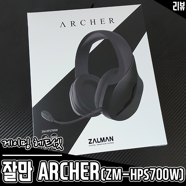 가성비 무선 게이밍 헤드셋 잘만 ARCHER ZM-HPS700W 리뷰