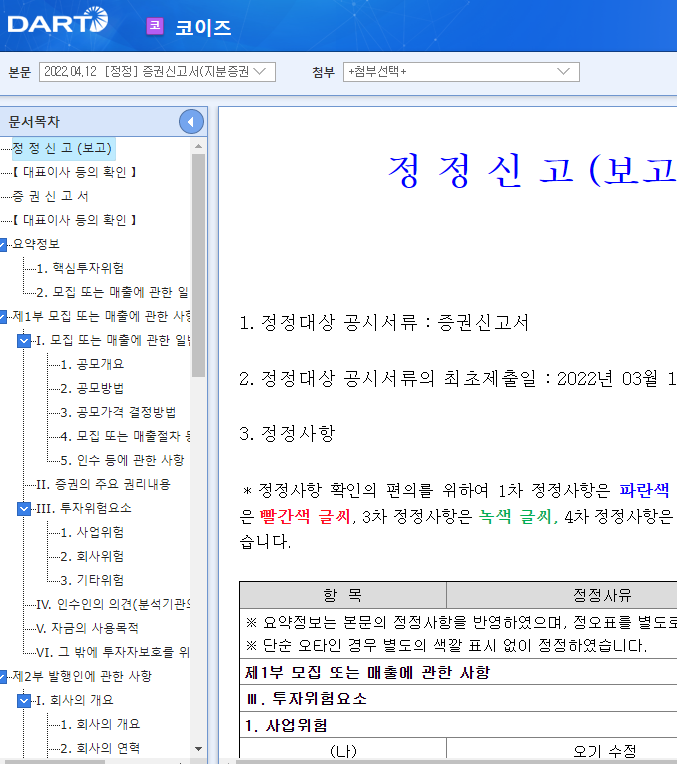 코이즈 / 증권신고서(지분증권) 코이즈 / 증권신고서(지분증권)