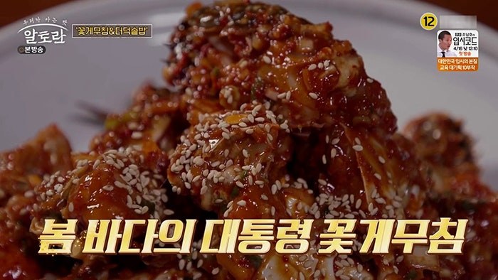 알토란 꽃게무침 만드는 방법 밥도둑 꽃게무침 레시피
