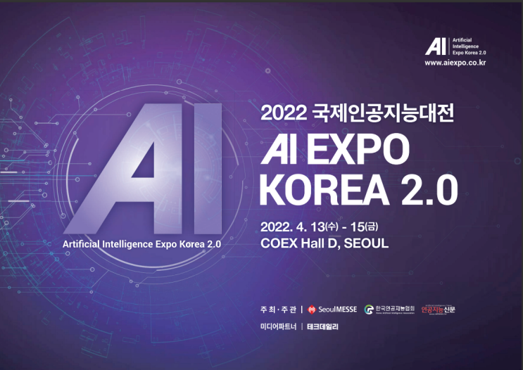 [소식] 링크제니시스 AI EXPO KOREA 2022 참가 안내