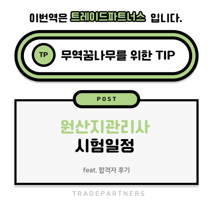  2022년 하반기 원산지관리사 시험일정(ft. 합격자 꿀팁)