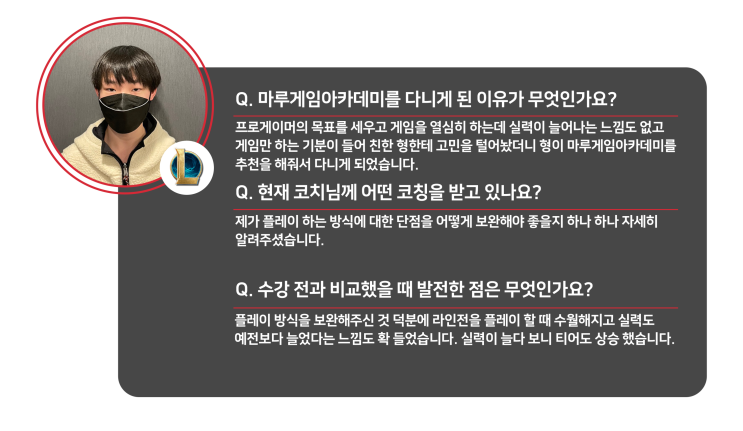 [마루게임아카데미] 리그오브레전드 김태우 수강생 후기