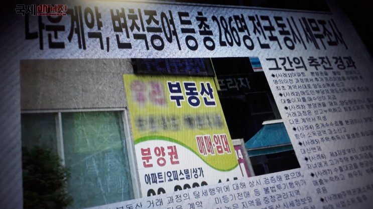  부동산 허위거래 신고 다운계약서 과태료 폭탄 맞습니다