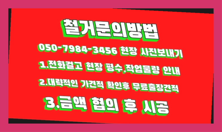  공장철거/ 창고철거 대형철거 전문업체 대박!!!!