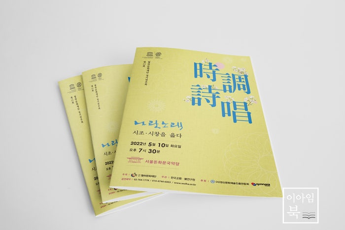  월하문화재단 정기연주회 나랏노래 카탈로그 디자인