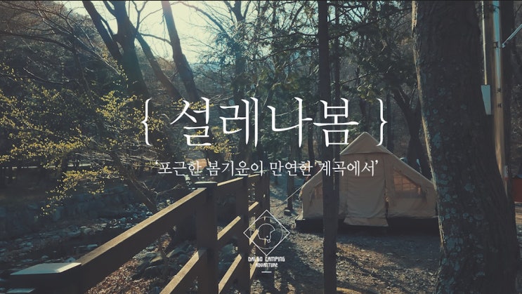  성주산 자연휴양림 캠핑 기록
