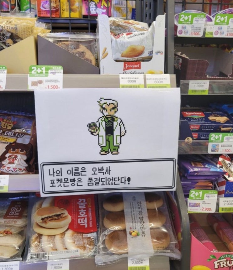  포켓몬빵 대란, 중고거래 되팔렘