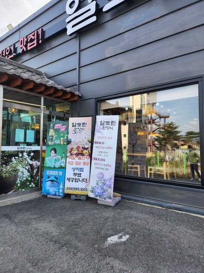  (천안봉명동) 알토란 한정식 방문 후기