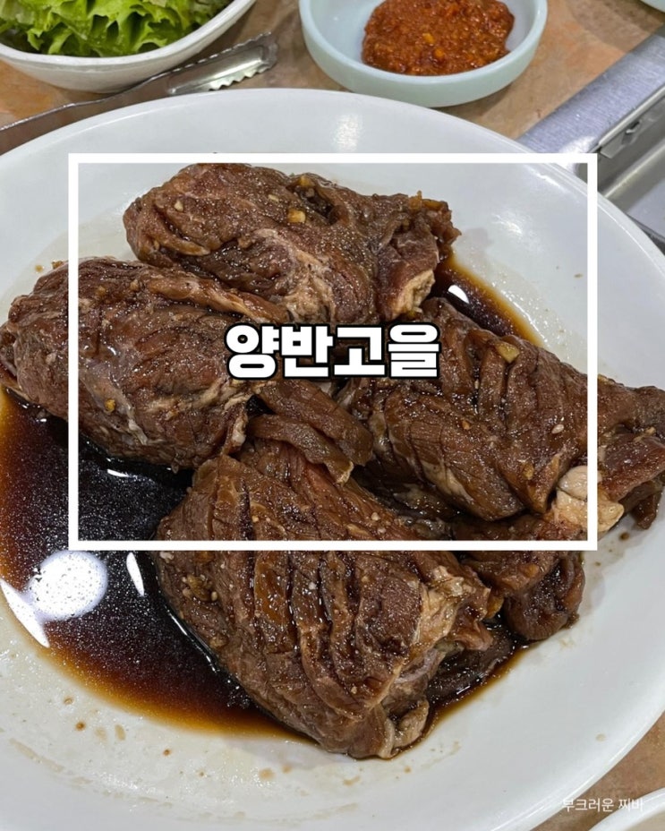  대전 가양동 맛집 양반고을 다녀왔음