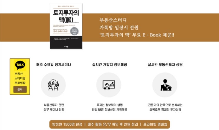 천기누설 토지투자 - 땅에는 팔자가 있다.