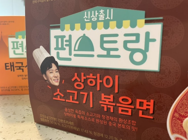  편스토랑 완추면(a.k.a.상하이 소고기볶음면) 밀키트 최저가 구입하기