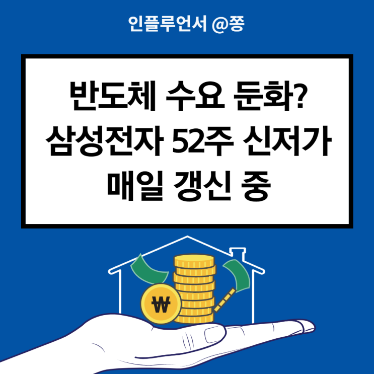 삼성전자 주가 52주 신저가 물타기 언제? (ft. 엔비디아 주가) 삼성전자 주가 52주 신저가 물타기 언제? (ft. 엔비디아 주가)