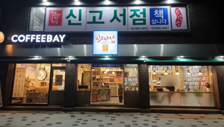  도봉구중고서적 신고서점  lp판 구입후기