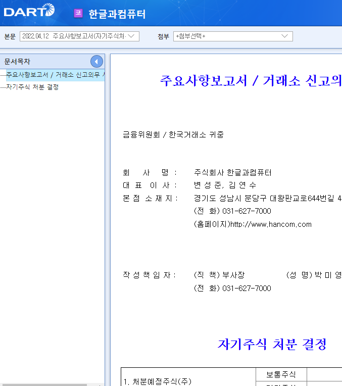 한글과컴퓨터 / 주요사항보고서(자기주식처분결정) 한글과컴퓨터 / 주요사항보고서(자기주식처분결정)